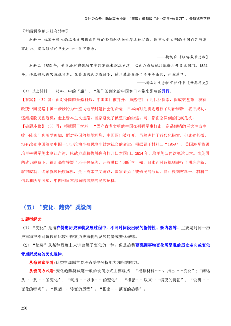 历史+-+2024年中考考前最后一课_02中考总复习（2026版更新中）_06-历史-中考总复习_2024年中考复习资料_三轮复习