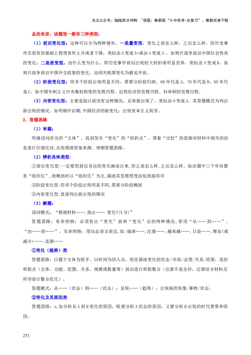 历史+-+2024年中考考前最后一课_02中考总复习（2026版更新中）_06-历史-中考总复习_2024年中考复习资料_三轮复习