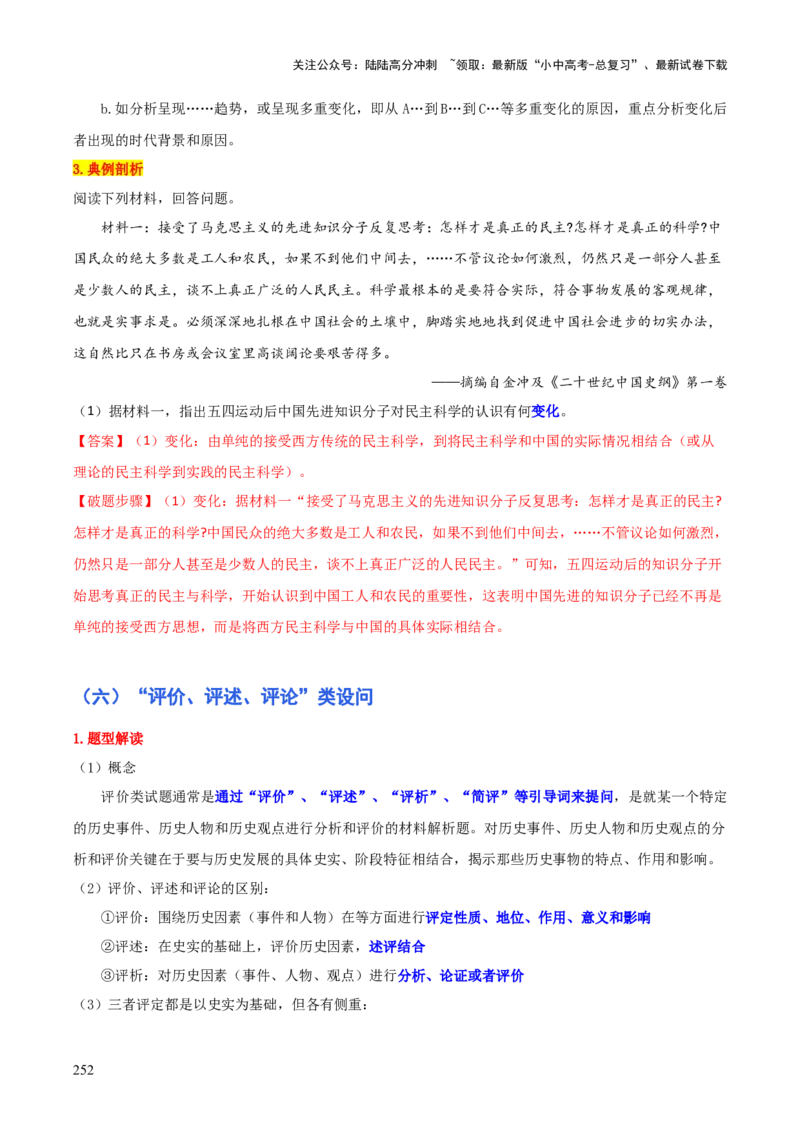 历史+-+2024年中考考前最后一课_02中考总复习（2026版更新中）_06-历史-中考总复习_2024年中考复习资料_三轮复习