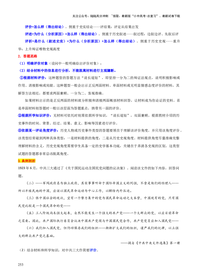 历史+-+2024年中考考前最后一课_02中考总复习（2026版更新中）_06-历史-中考总复习_2024年中考复习资料_三轮复习