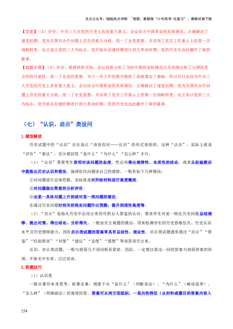 历史+-+2024年中考考前最后一课_02中考总复习（2026版更新中）_06-历史-中考总复习_2024年中考复习资料_三轮复习