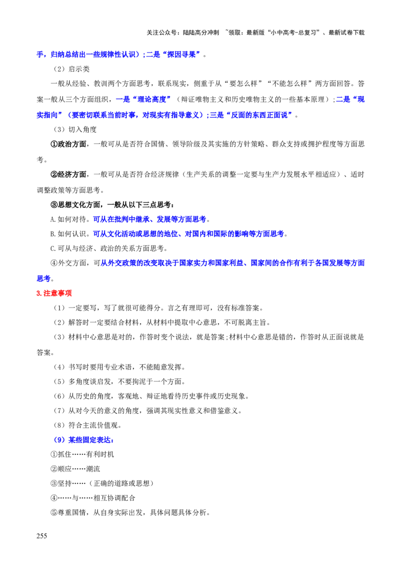 历史+-+2024年中考考前最后一课_02中考总复习（2026版更新中）_06-历史-中考总复习_2024年中考复习资料_三轮复习