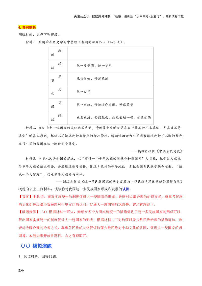 历史+-+2024年中考考前最后一课_02中考总复习（2026版更新中）_06-历史-中考总复习_2024年中考复习资料_三轮复习