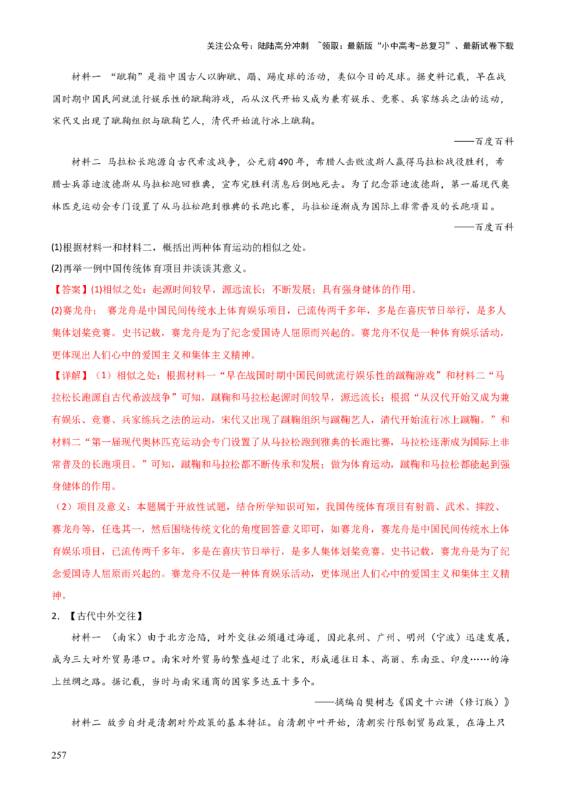 历史+-+2024年中考考前最后一课_02中考总复习（2026版更新中）_06-历史-中考总复习_2024年中考复习资料_三轮复习