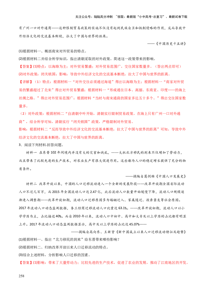 历史+-+2024年中考考前最后一课_02中考总复习（2026版更新中）_06-历史-中考总复习_2024年中考复习资料_三轮复习