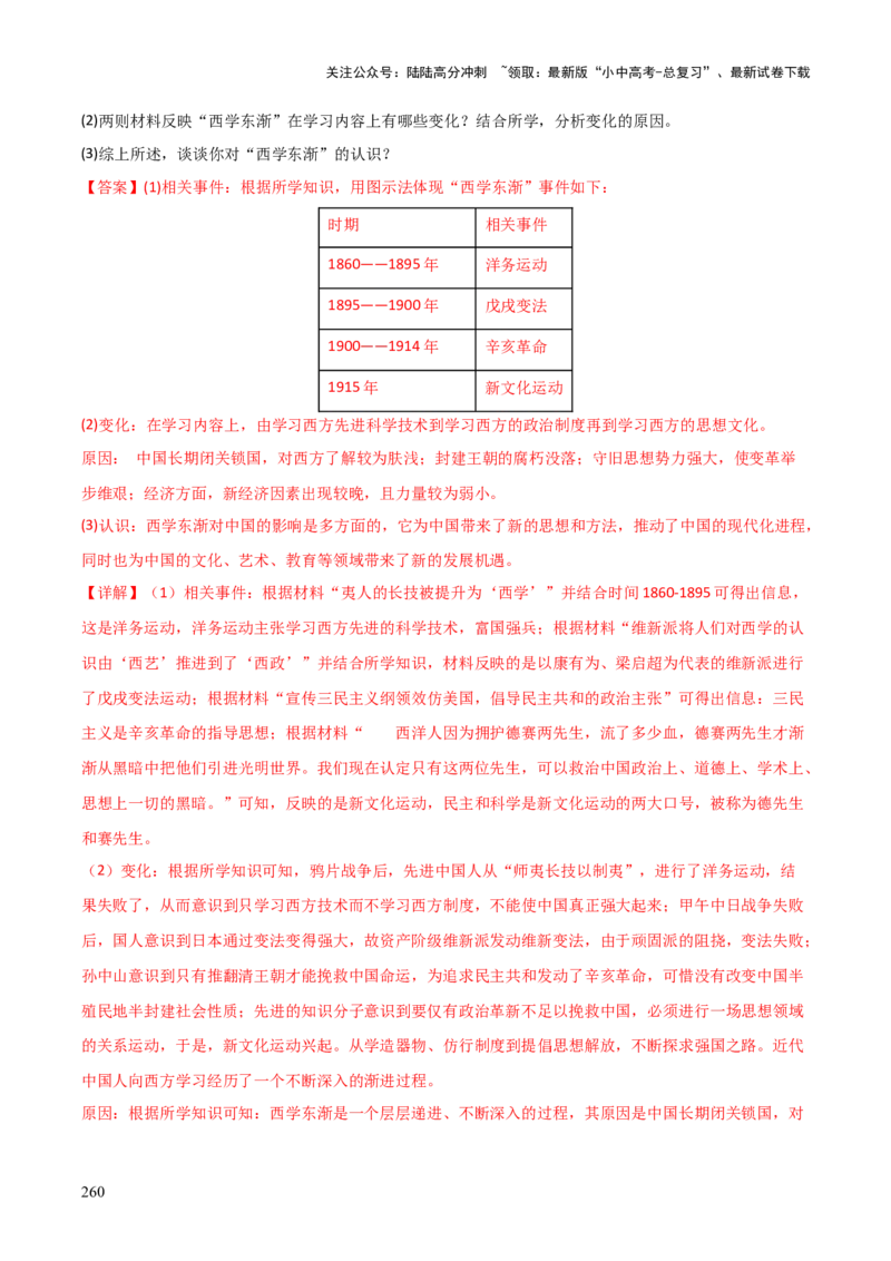 历史+-+2024年中考考前最后一课_02中考总复习（2026版更新中）_06-历史-中考总复习_2024年中考复习资料_三轮复习