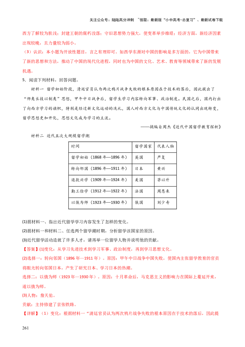 历史+-+2024年中考考前最后一课_02中考总复习（2026版更新中）_06-历史-中考总复习_2024年中考复习资料_三轮复习