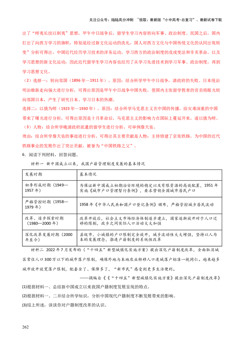 历史+-+2024年中考考前最后一课_02中考总复习（2026版更新中）_06-历史-中考总复习_2024年中考复习资料_三轮复习