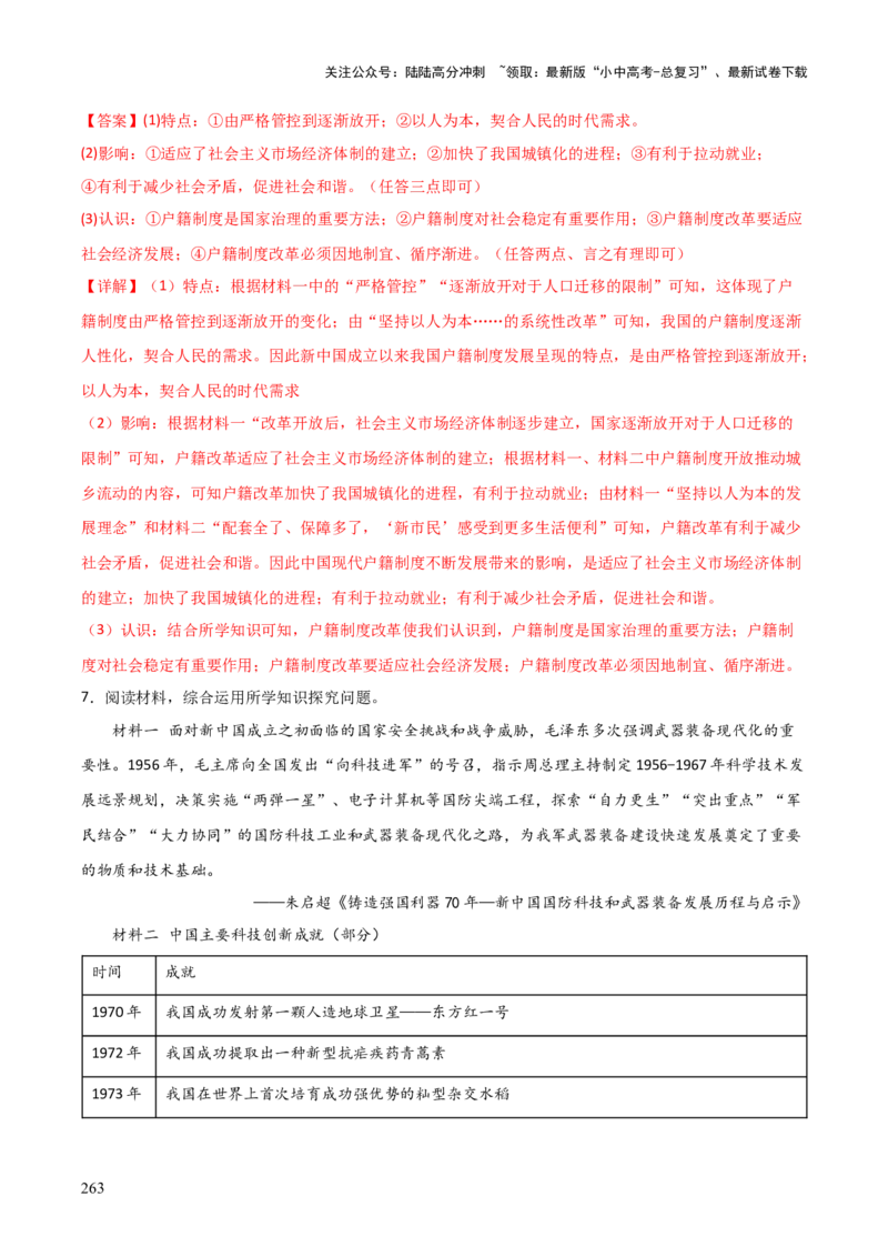 历史+-+2024年中考考前最后一课_02中考总复习（2026版更新中）_06-历史-中考总复习_2024年中考复习资料_三轮复习