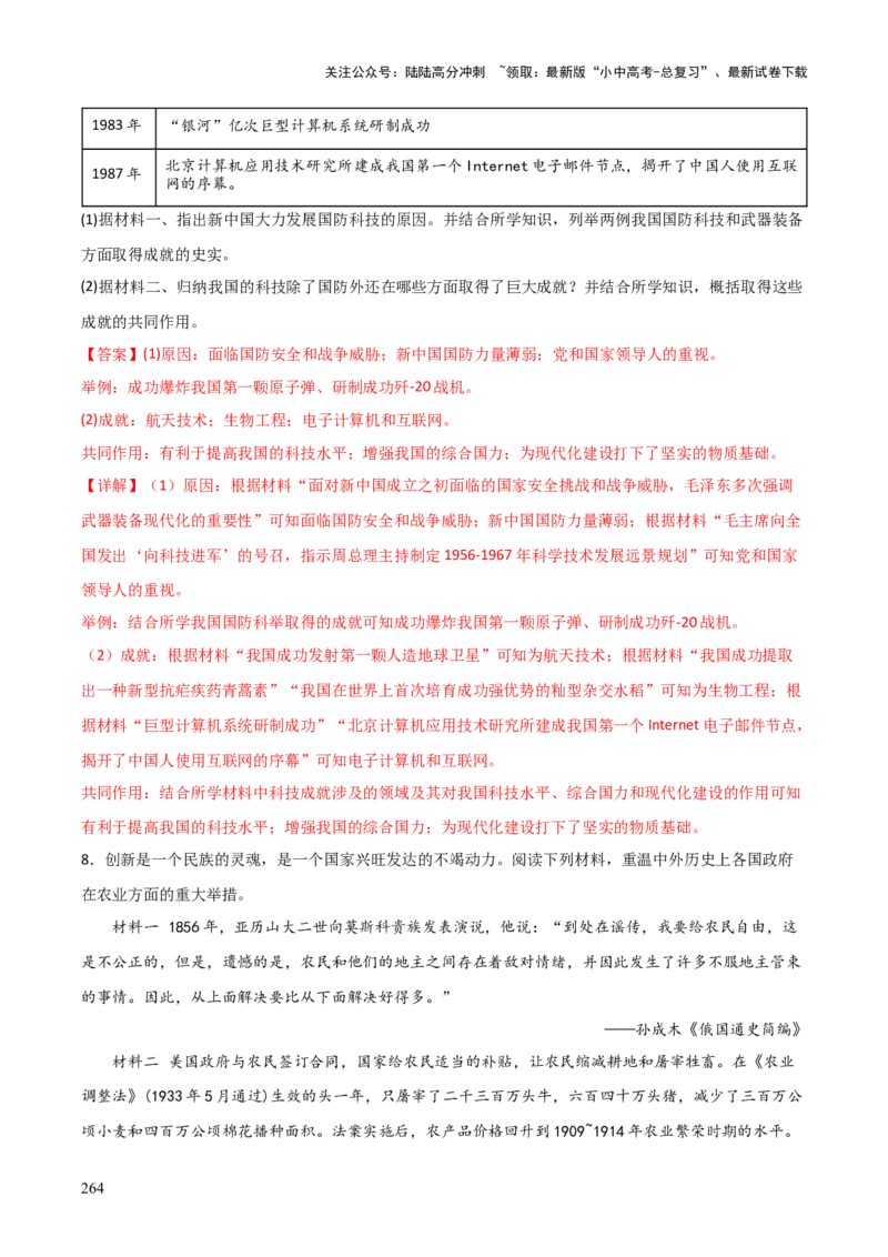 历史+-+2024年中考考前最后一课_02中考总复习（2026版更新中）_06-历史-中考总复习_2024年中考复习资料_三轮复习