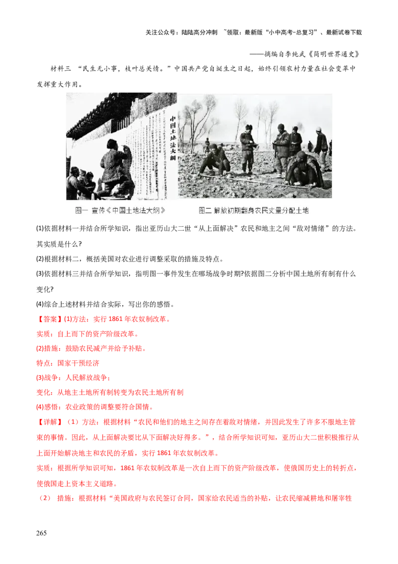 历史+-+2024年中考考前最后一课_02中考总复习（2026版更新中）_06-历史-中考总复习_2024年中考复习资料_三轮复习