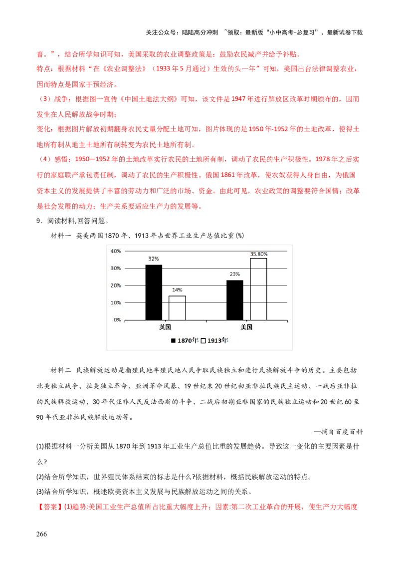 历史+-+2024年中考考前最后一课_02中考总复习（2026版更新中）_06-历史-中考总复习_2024年中考复习资料_三轮复习
