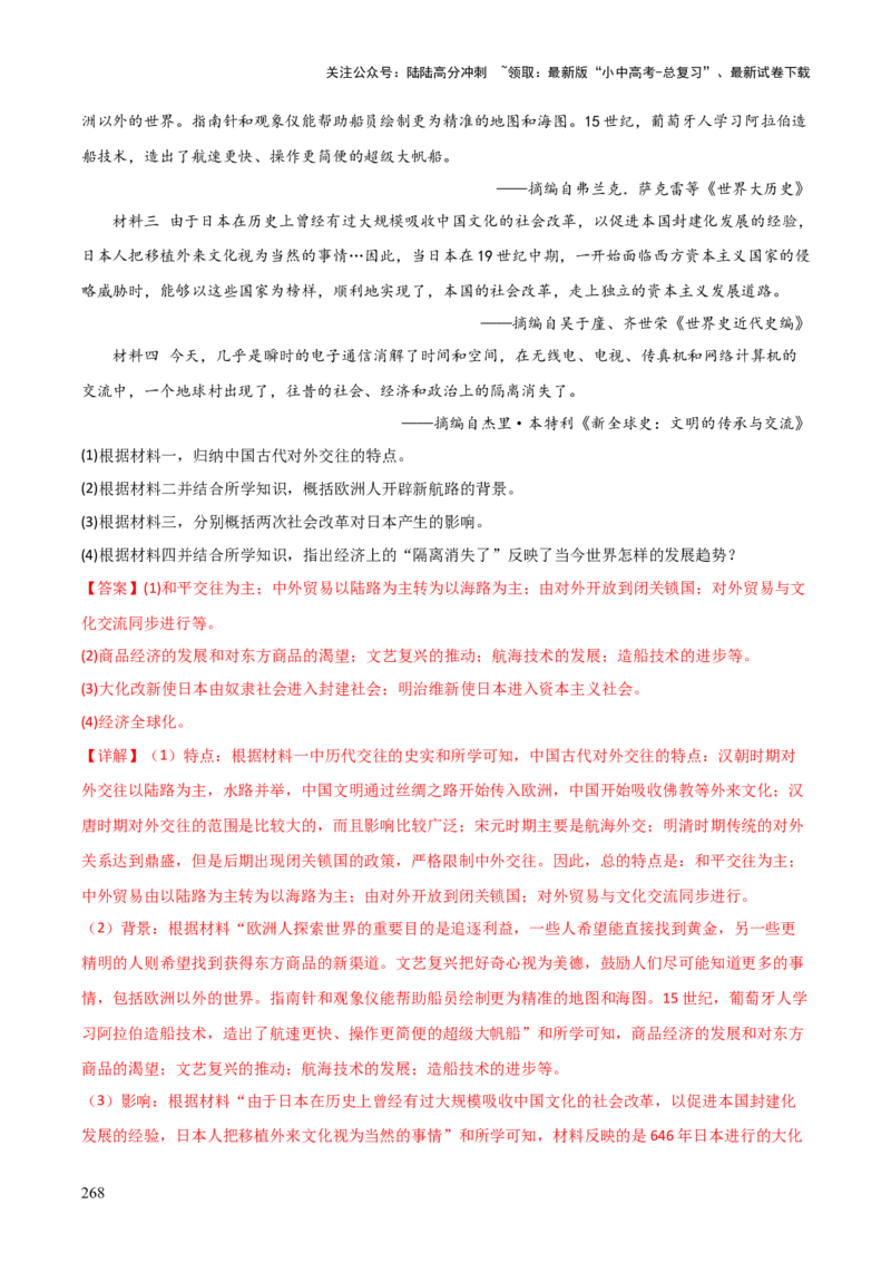 历史+-+2024年中考考前最后一课_02中考总复习（2026版更新中）_06-历史-中考总复习_2024年中考复习资料_三轮复习
