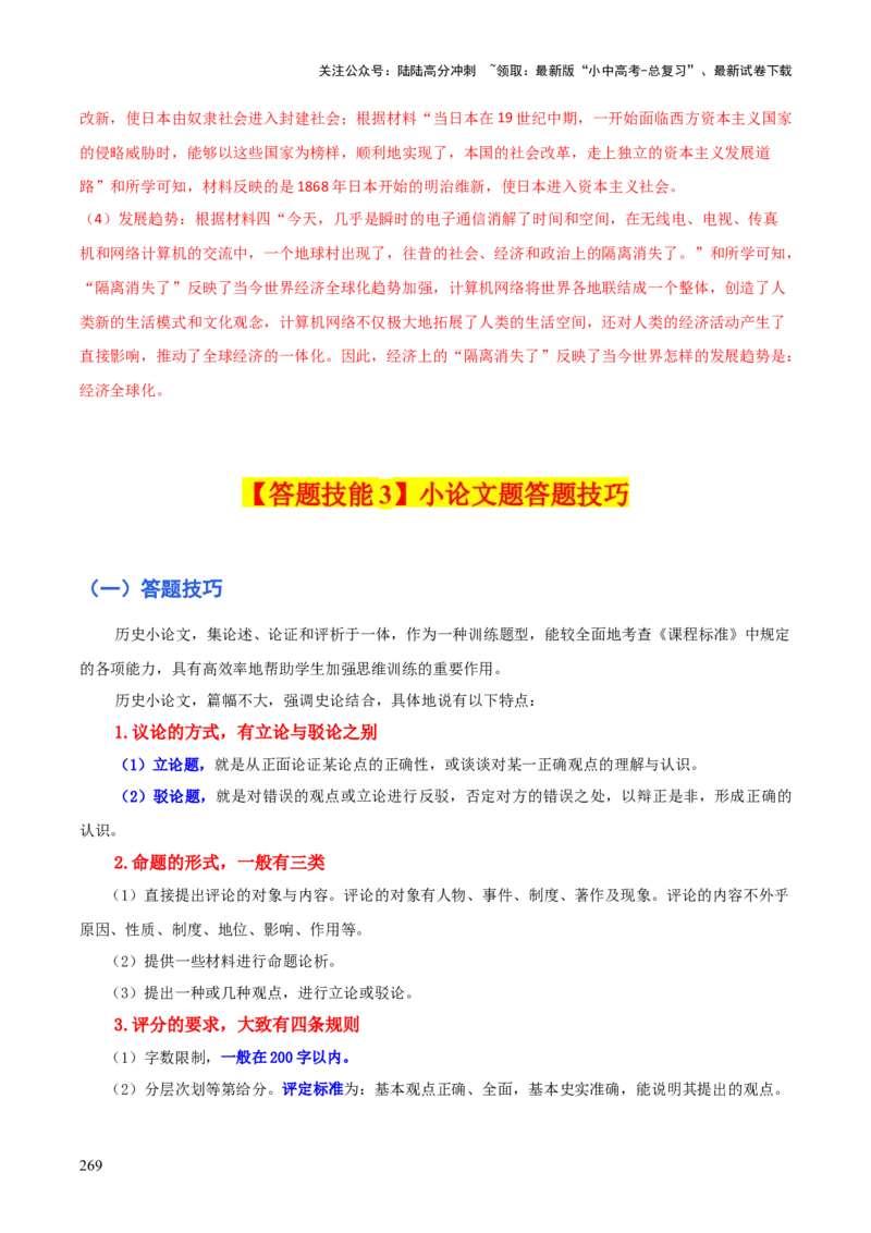 历史+-+2024年中考考前最后一课_02中考总复习（2026版更新中）_06-历史-中考总复习_2024年中考复习资料_三轮复习