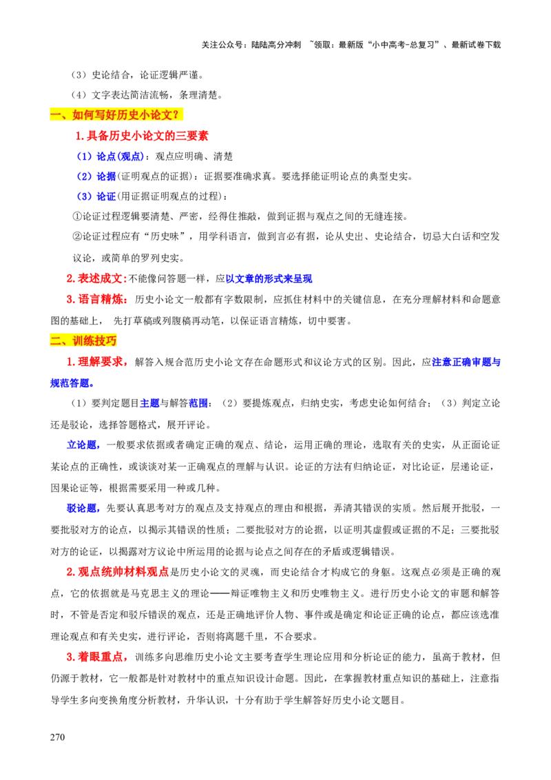 历史+-+2024年中考考前最后一课_02中考总复习（2026版更新中）_06-历史-中考总复习_2024年中考复习资料_三轮复习