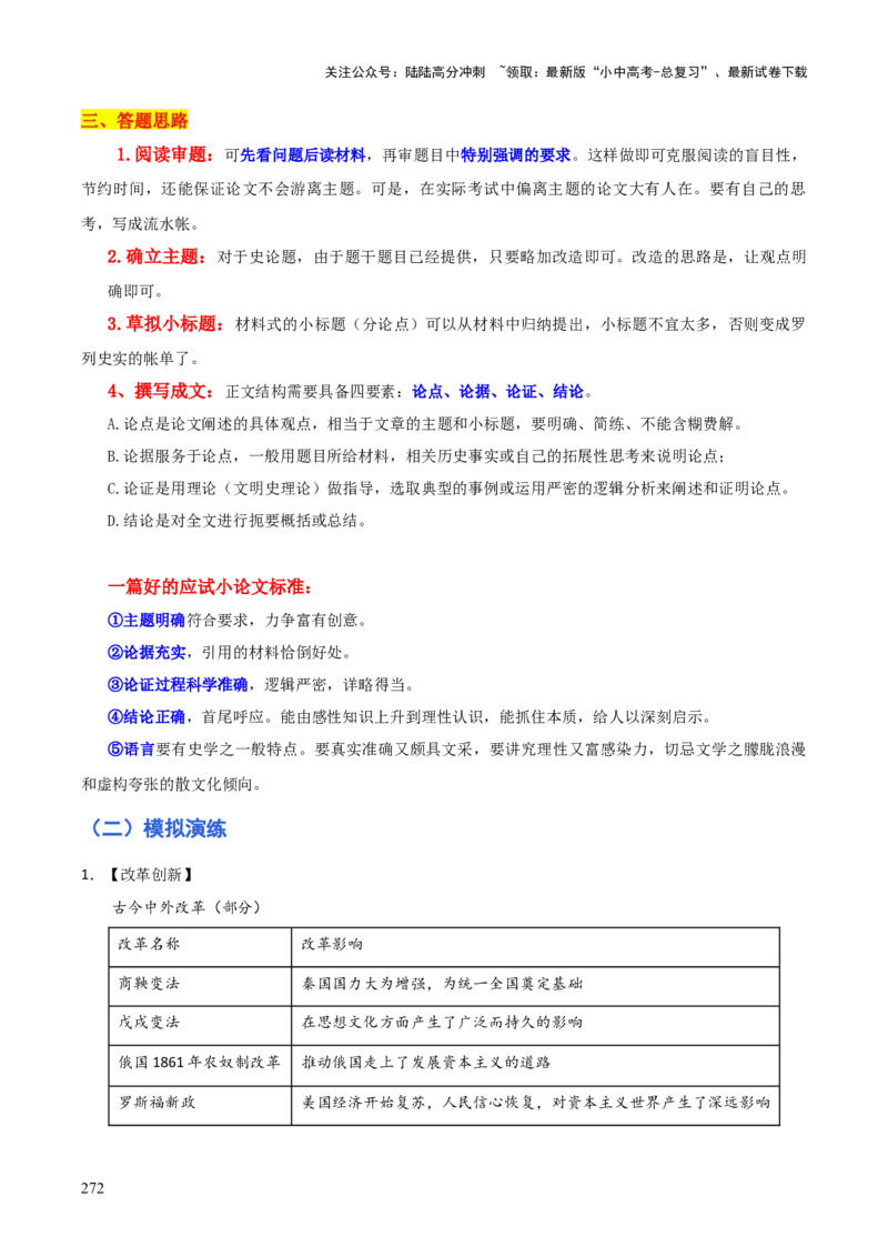历史+-+2024年中考考前最后一课_02中考总复习（2026版更新中）_06-历史-中考总复习_2024年中考复习资料_三轮复习