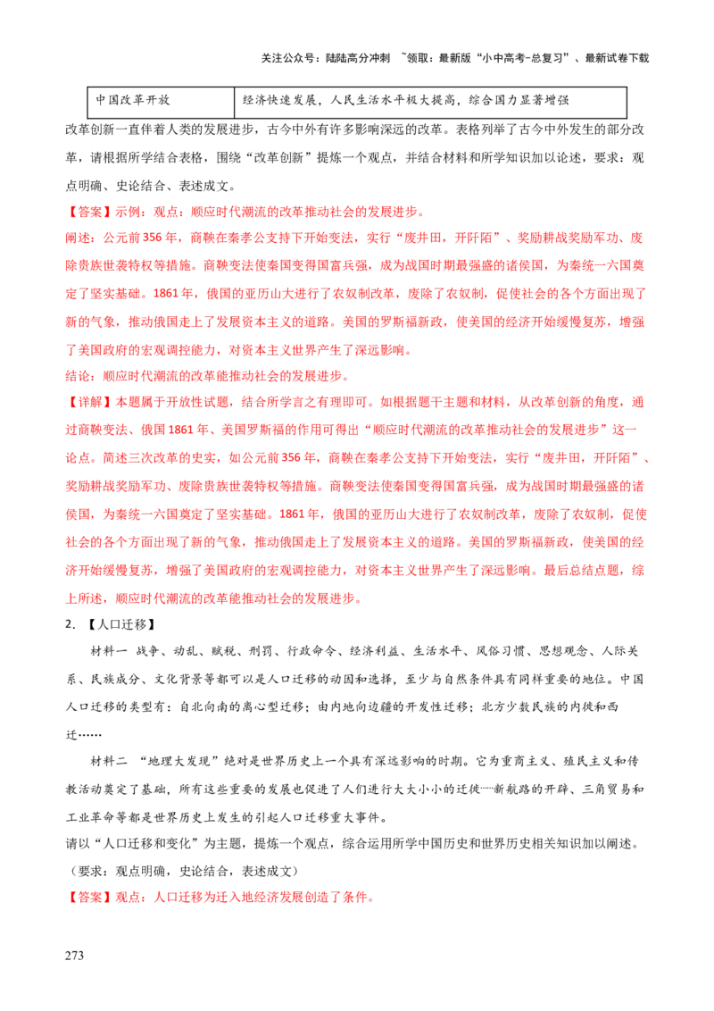 历史+-+2024年中考考前最后一课_02中考总复习（2026版更新中）_06-历史-中考总复习_2024年中考复习资料_三轮复习