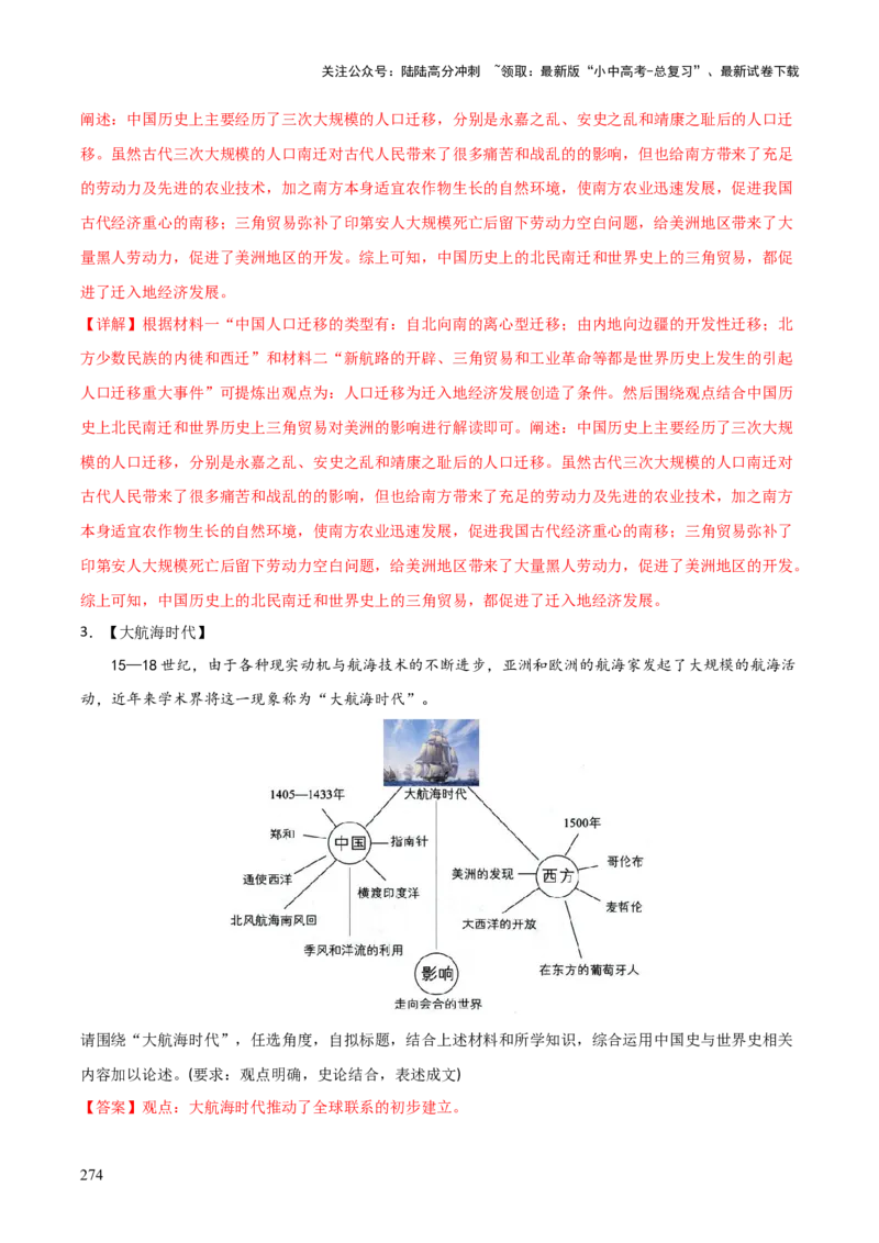 历史+-+2024年中考考前最后一课_02中考总复习（2026版更新中）_06-历史-中考总复习_2024年中考复习资料_三轮复习