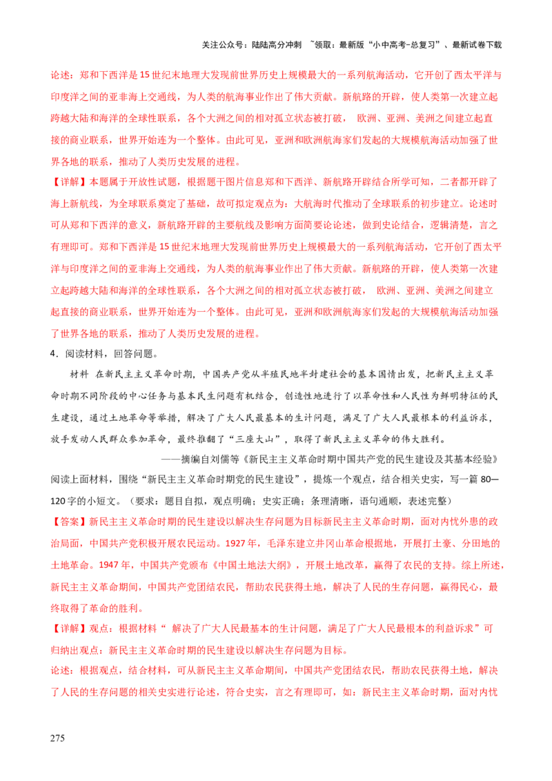 历史+-+2024年中考考前最后一课_02中考总复习（2026版更新中）_06-历史-中考总复习_2024年中考复习资料_三轮复习