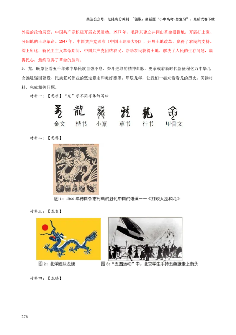 历史+-+2024年中考考前最后一课_02中考总复习（2026版更新中）_06-历史-中考总复习_2024年中考复习资料_三轮复习
