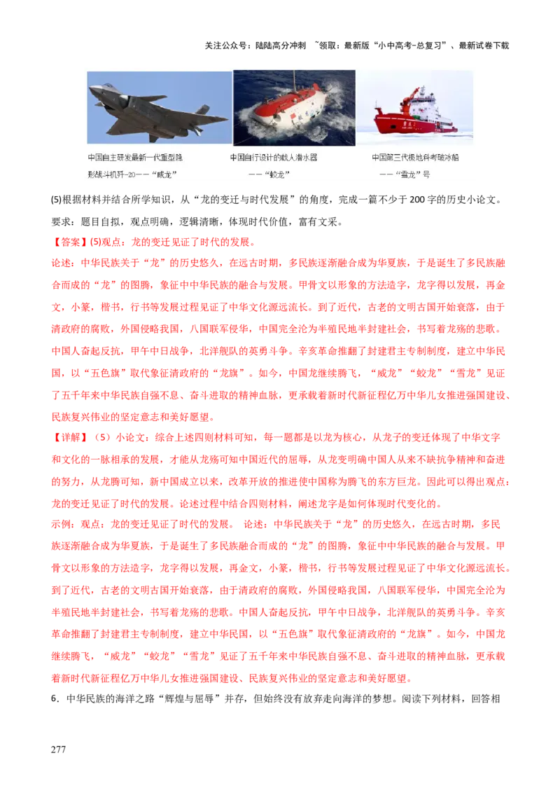 历史+-+2024年中考考前最后一课_02中考总复习（2026版更新中）_06-历史-中考总复习_2024年中考复习资料_三轮复习