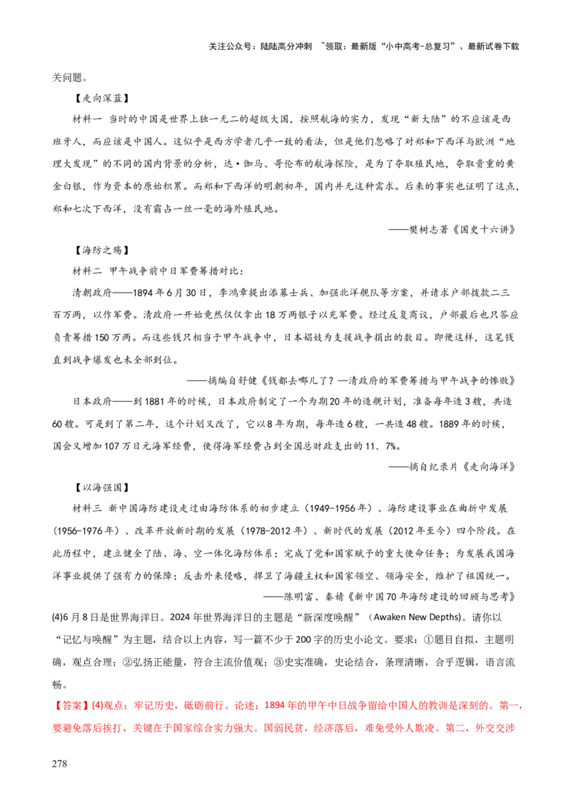 历史+-+2024年中考考前最后一课_02中考总复习（2026版更新中）_06-历史-中考总复习_2024年中考复习资料_三轮复习
