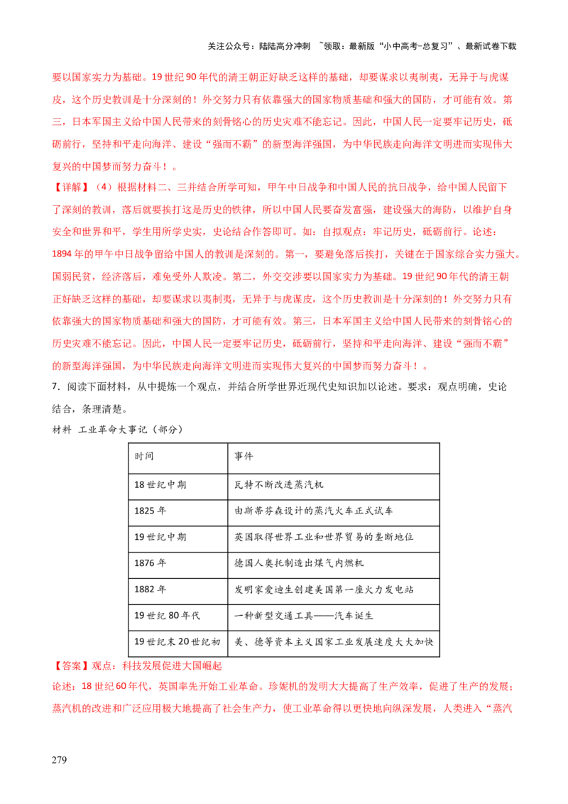 历史+-+2024年中考考前最后一课_02中考总复习（2026版更新中）_06-历史-中考总复习_2024年中考复习资料_三轮复习