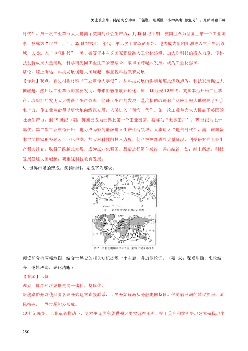 历史+-+2024年中考考前最后一课_02中考总复习（2026版更新中）_06-历史-中考总复习_2024年中考复习资料_三轮复习