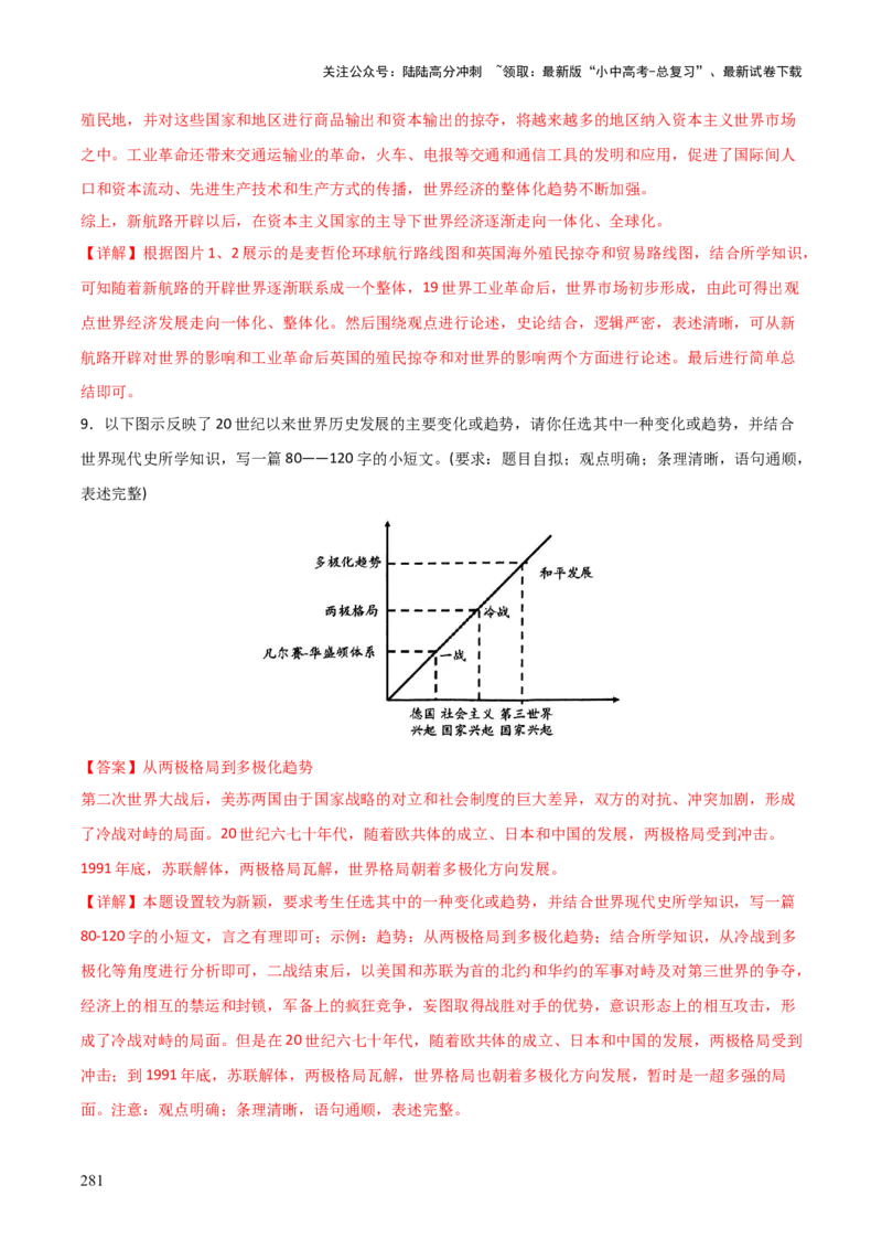 历史+-+2024年中考考前最后一课_02中考总复习（2026版更新中）_06-历史-中考总复习_2024年中考复习资料_三轮复习
