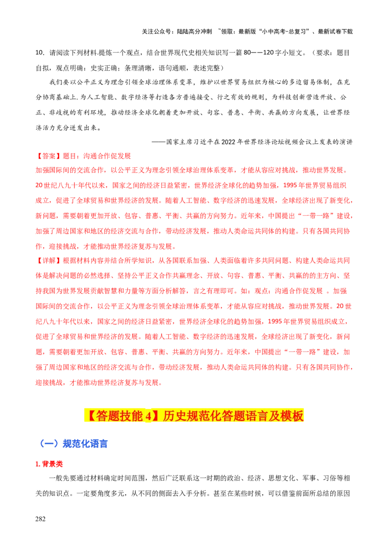 历史+-+2024年中考考前最后一课_02中考总复习（2026版更新中）_06-历史-中考总复习_2024年中考复习资料_三轮复习