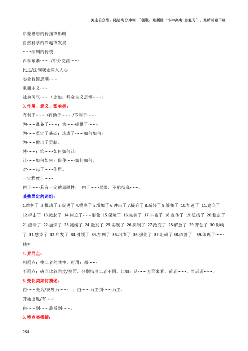 历史+-+2024年中考考前最后一课_02中考总复习（2026版更新中）_06-历史-中考总复习_2024年中考复习资料_三轮复习