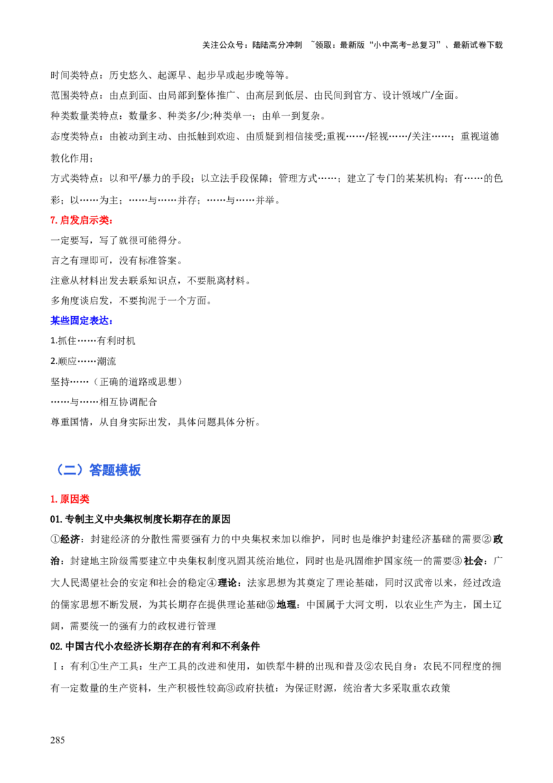 历史+-+2024年中考考前最后一课_02中考总复习（2026版更新中）_06-历史-中考总复习_2024年中考复习资料_三轮复习