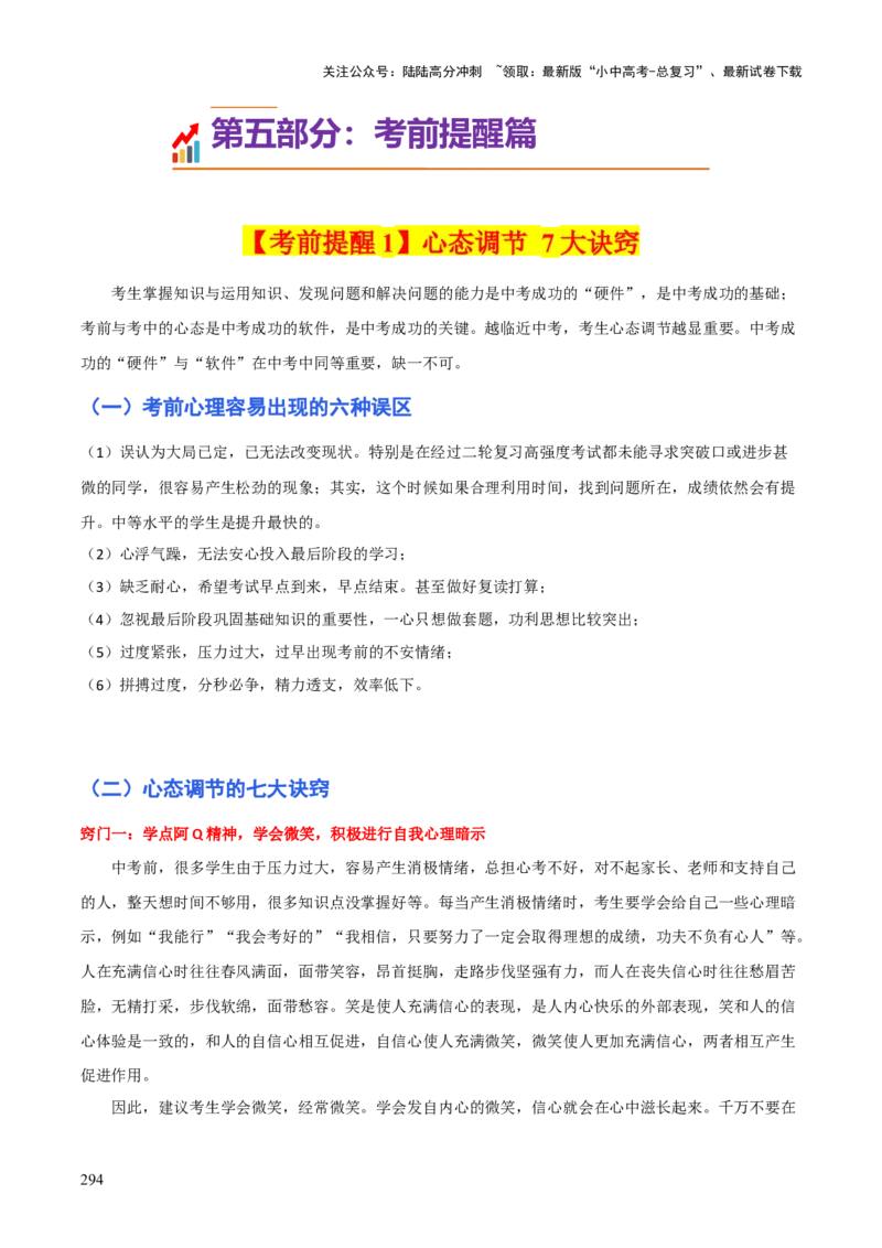 历史+-+2024年中考考前最后一课_02中考总复习（2026版更新中）_06-历史-中考总复习_2024年中考复习资料_三轮复习
