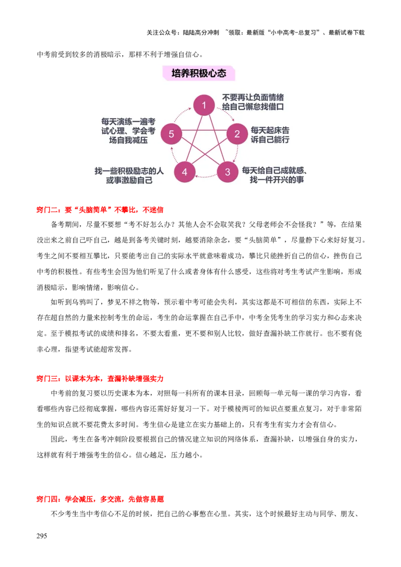 历史+-+2024年中考考前最后一课_02中考总复习（2026版更新中）_06-历史-中考总复习_2024年中考复习资料_三轮复习