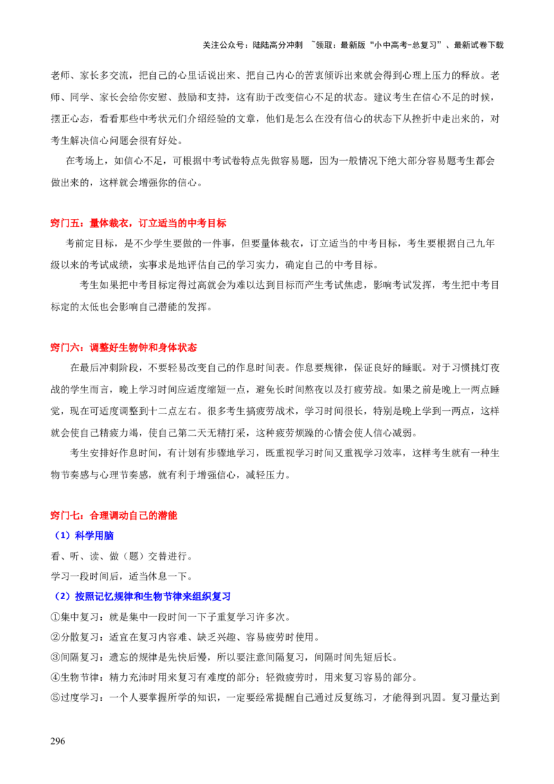 历史+-+2024年中考考前最后一课_02中考总复习（2026版更新中）_06-历史-中考总复习_2024年中考复习资料_三轮复习