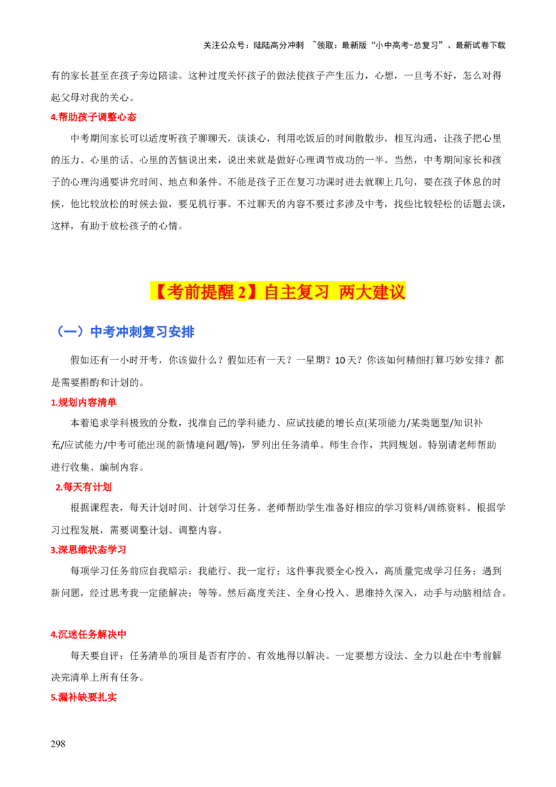 历史+-+2024年中考考前最后一课_02中考总复习（2026版更新中）_06-历史-中考总复习_2024年中考复习资料_三轮复习