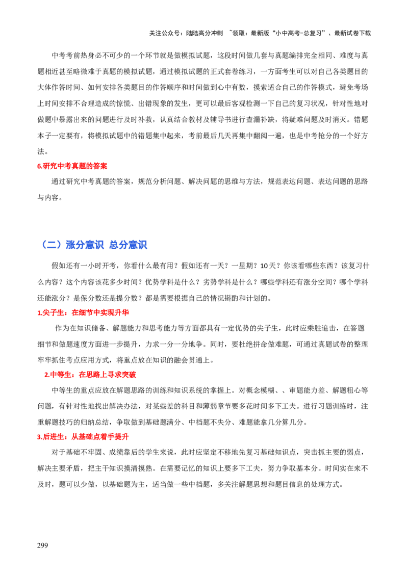 历史+-+2024年中考考前最后一课_02中考总复习（2026版更新中）_06-历史-中考总复习_2024年中考复习资料_三轮复习