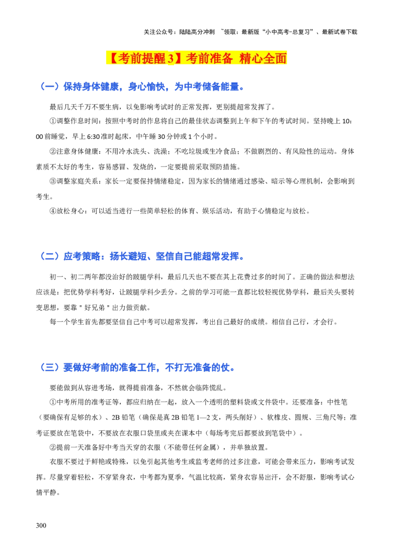 历史+-+2024年中考考前最后一课_02中考总复习（2026版更新中）_06-历史-中考总复习_2024年中考复习资料_三轮复习