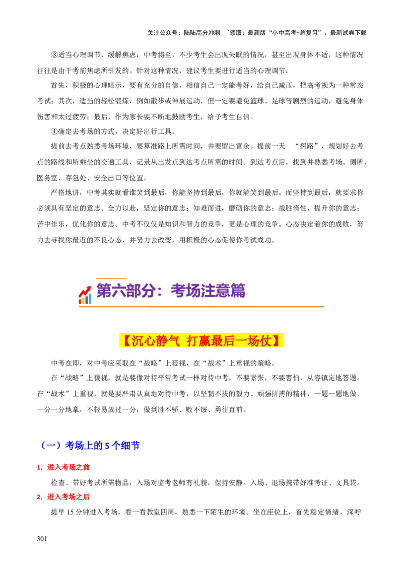 历史+-+2024年中考考前最后一课_02中考总复习（2026版更新中）_06-历史-中考总复习_2024年中考复习资料_三轮复习