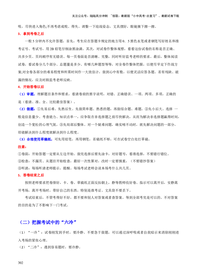 历史+-+2024年中考考前最后一课_02中考总复习（2026版更新中）_06-历史-中考总复习_2024年中考复习资料_三轮复习