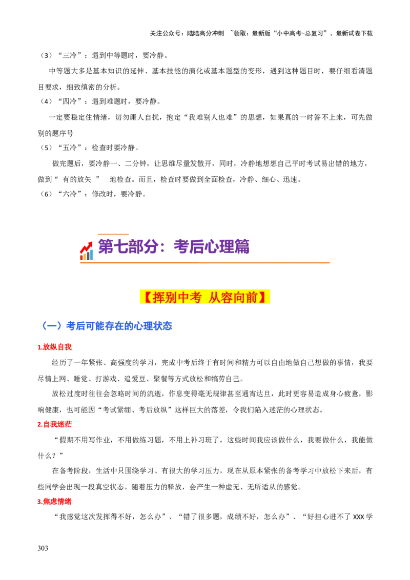 历史+-+2024年中考考前最后一课_02中考总复习（2026版更新中）_06-历史-中考总复习_2024年中考复习资料_三轮复习