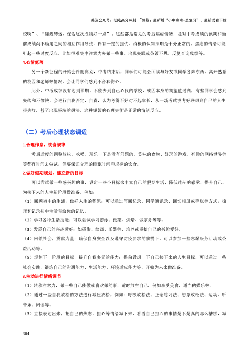 历史+-+2024年中考考前最后一课_02中考总复习（2026版更新中）_06-历史-中考总复习_2024年中考复习资料_三轮复习