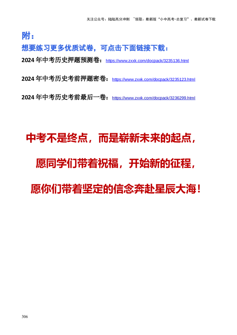 历史+-+2024年中考考前最后一课_02中考总复习（2026版更新中）_06-历史-中考总复习_2024年中考复习资料_三轮复习