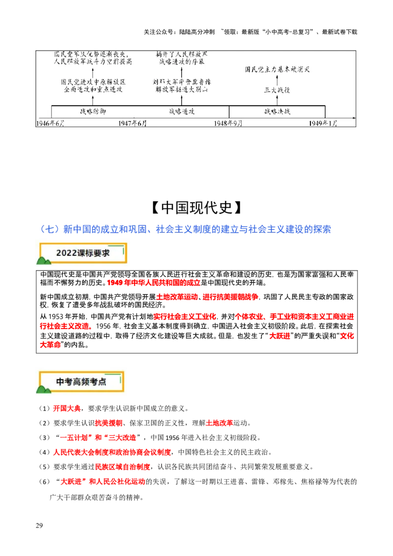 历史+-+2024年中考考前最后一课_02中考总复习（2026版更新中）_06-历史-中考总复习_2024年中考复习资料_三轮复习