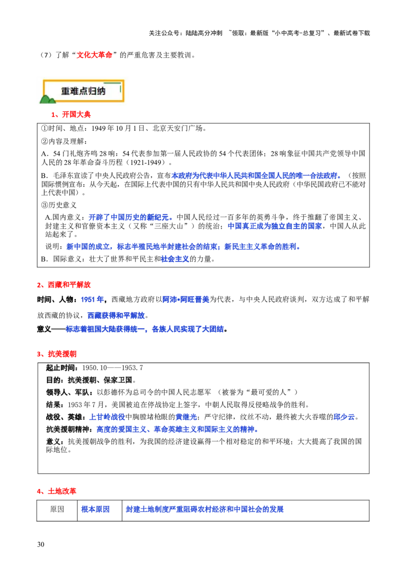 历史+-+2024年中考考前最后一课_02中考总复习（2026版更新中）_06-历史-中考总复习_2024年中考复习资料_三轮复习