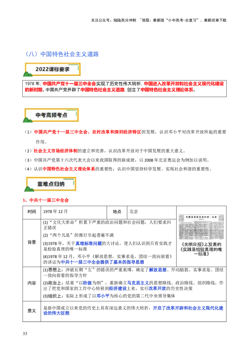 历史+-+2024年中考考前最后一课_02中考总复习（2026版更新中）_06-历史-中考总复习_2024年中考复习资料_三轮复习