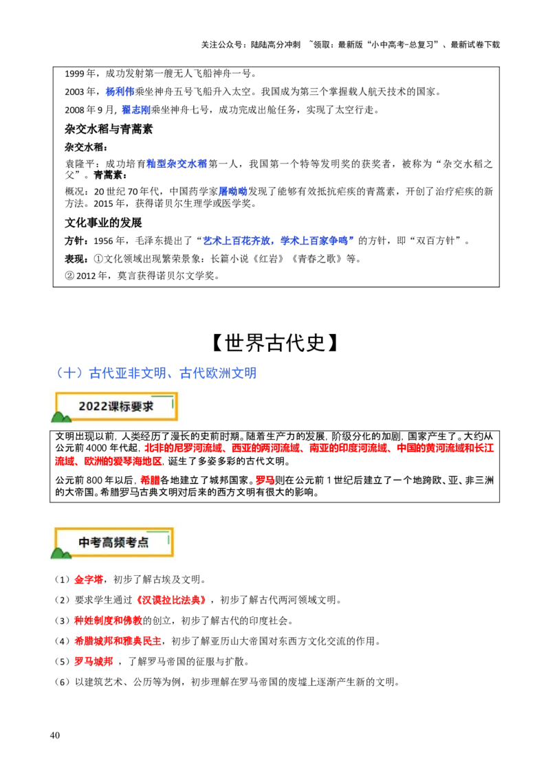 历史+-+2024年中考考前最后一课_02中考总复习（2026版更新中）_06-历史-中考总复习_2024年中考复习资料_三轮复习