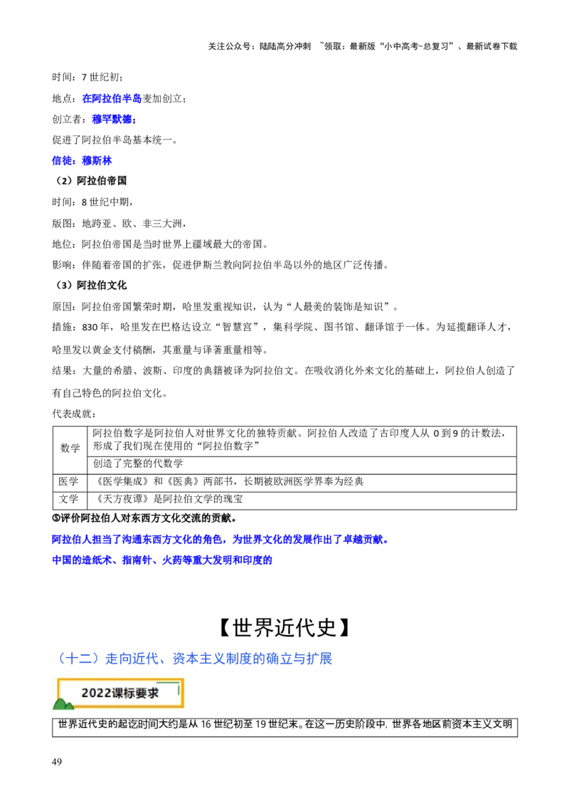 历史+-+2024年中考考前最后一课_02中考总复习（2026版更新中）_06-历史-中考总复习_2024年中考复习资料_三轮复习