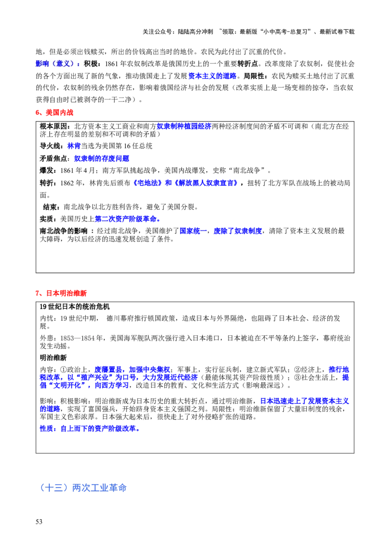 历史+-+2024年中考考前最后一课_02中考总复习（2026版更新中）_06-历史-中考总复习_2024年中考复习资料_三轮复习