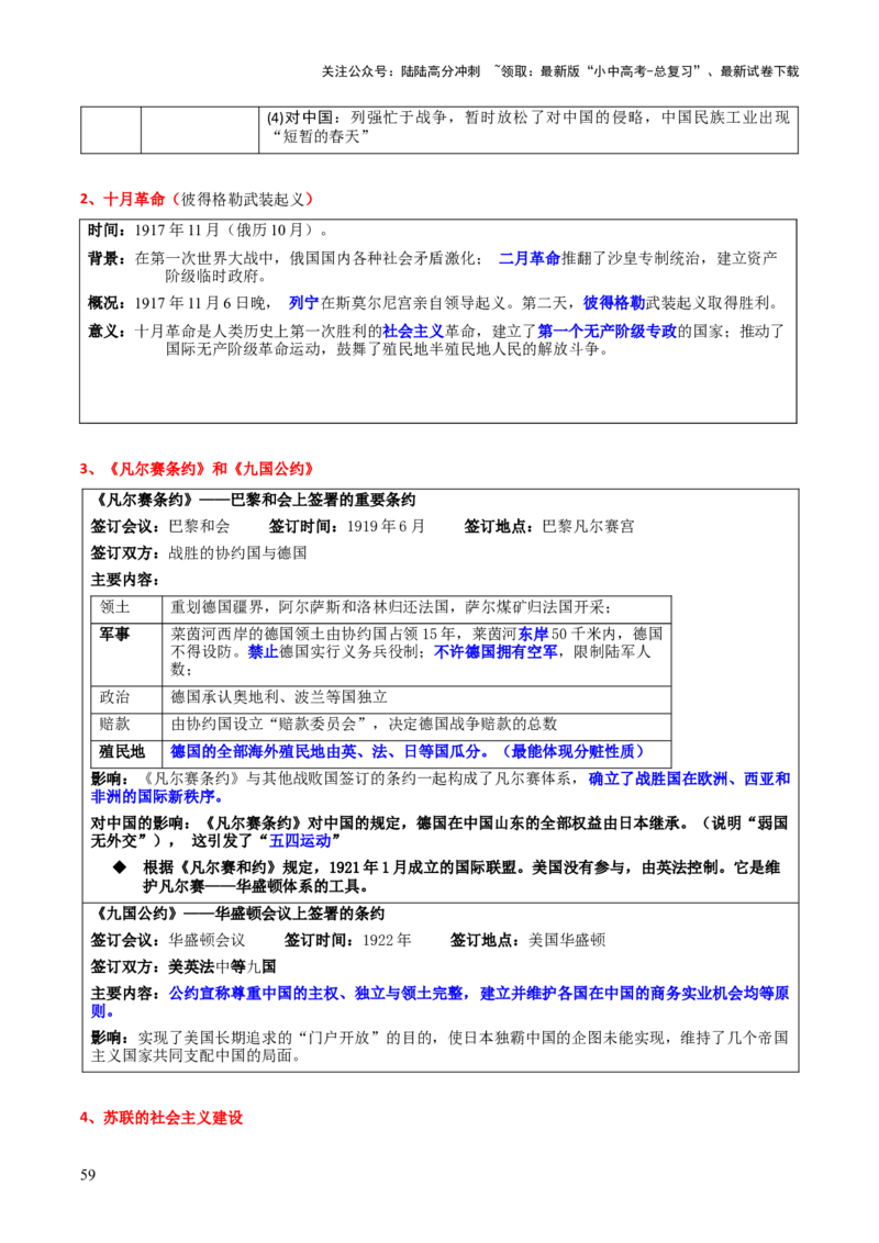 历史+-+2024年中考考前最后一课_02中考总复习（2026版更新中）_06-历史-中考总复习_2024年中考复习资料_三轮复习